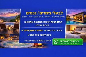 באנר לבעלי צימרים פרסום